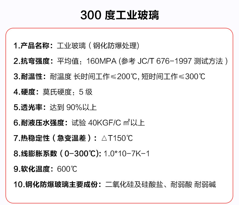 工业玻璃--详情页-800-拷贝_03